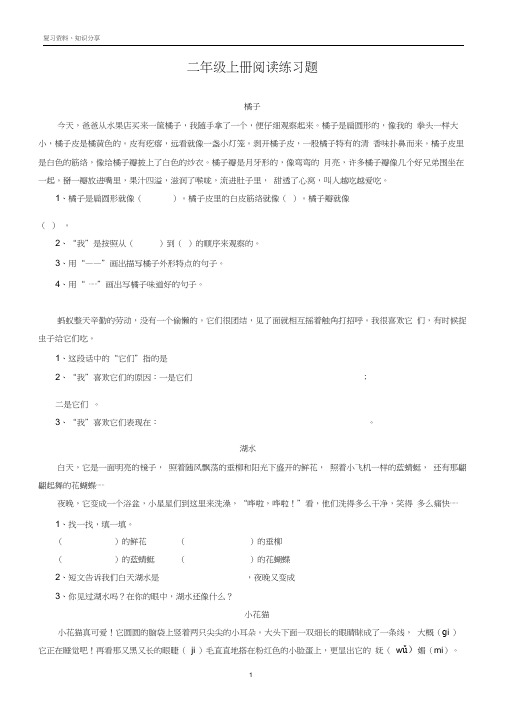 部编人教版小学二年级语文上册课外阅读题专项训练【最新整理】