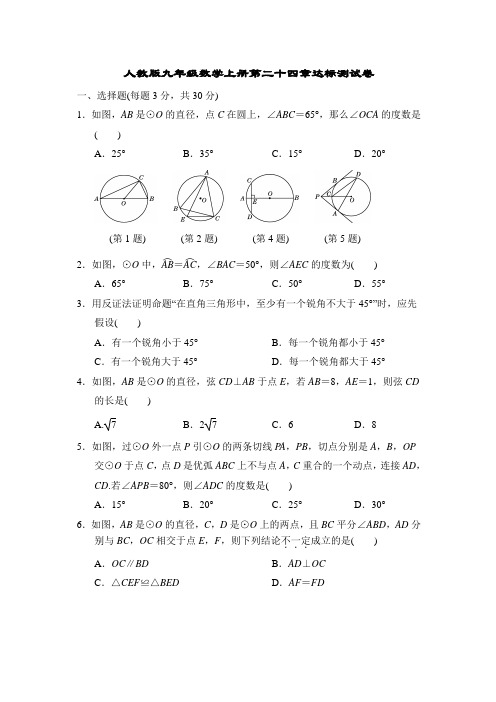 人教版九年级数学上册第24章达标测试卷附答案