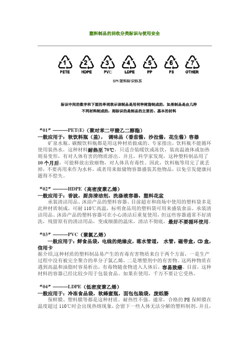 塑料制品的回收分类标识与使用安全