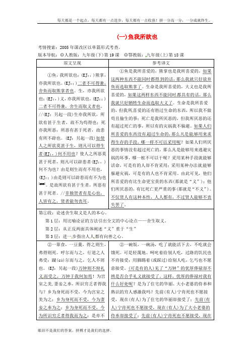 中考语文试题研究素材：第二部分古诗文积累与阅读专题二文言文阅读第三篇《孟子》三则(一)鱼我所欲也素材