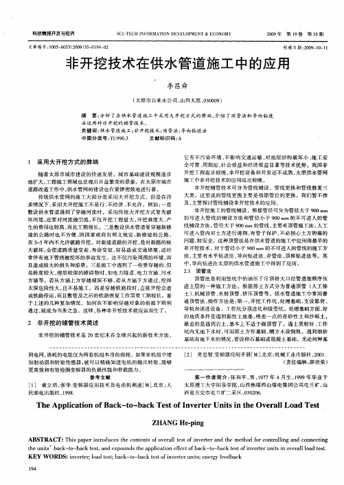 非开挖技术在供水管道施工中的应用