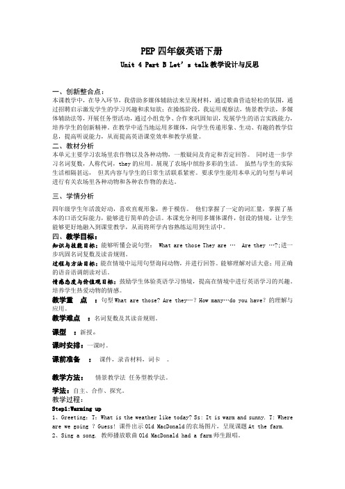 英语人教版四年级下册Unit 4 B Let’s talk