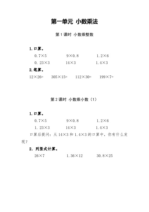 五年级数学组校本课程开发   课前三分钟