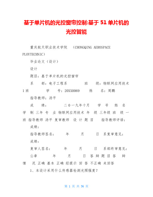 基于单片机的光控窗帘控制-基于51单片机的光控智能