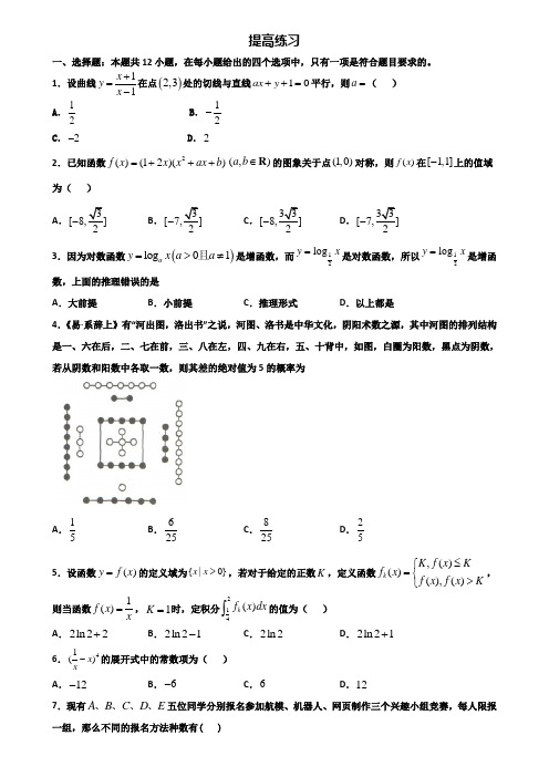 北京市门头沟区2019-2020学年高二第二学期期末数学统考试题