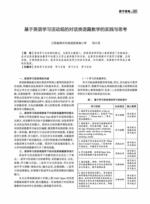 基于英语学习活动观的对话类语篇教学的实践与思考