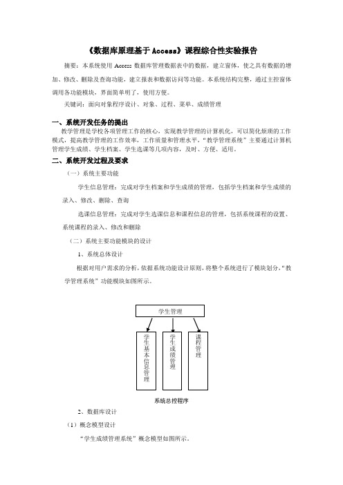 Access综合试验报告