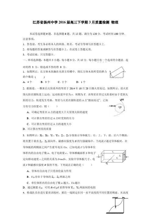 三下学期3月质量检测物理(附答案)