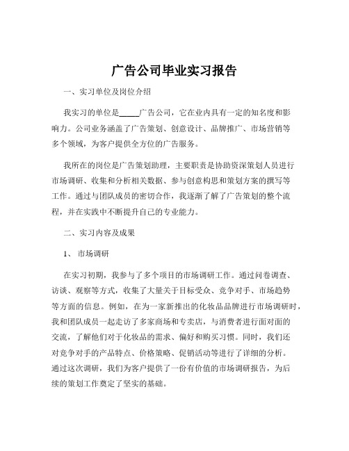 广告公司毕业实习报告