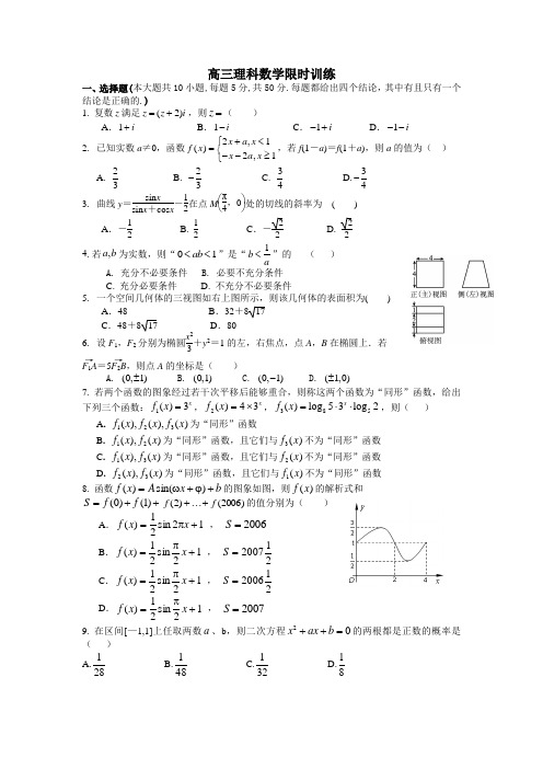 (完整word版)高三理科数学选择题填空题专项训练