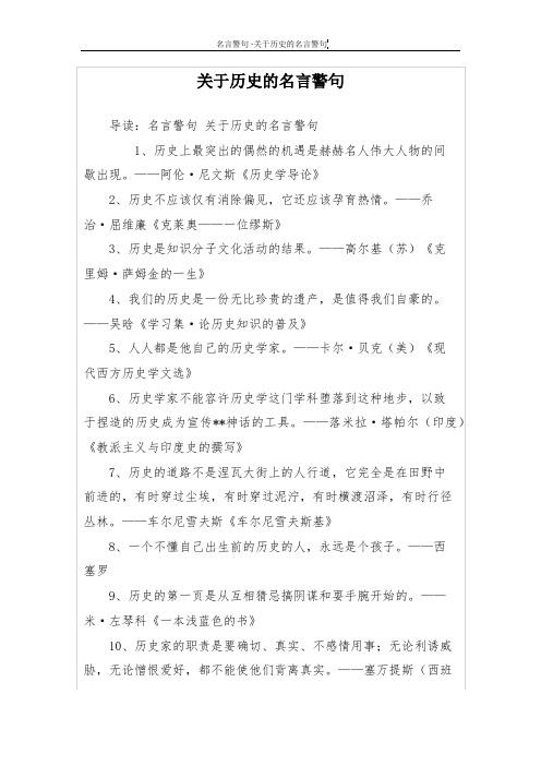 关于历史的名言警句