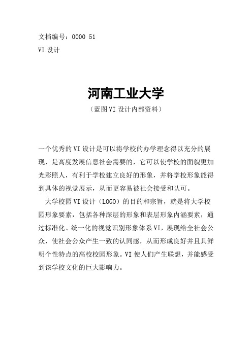 河南工业大学校徽校标