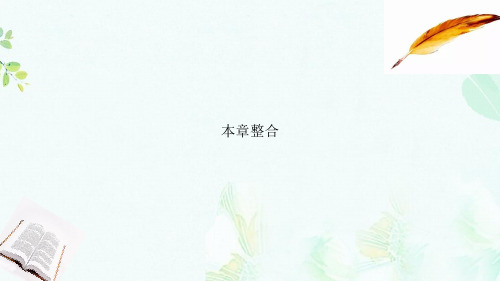 2019版高中物理第六章万有引力与航天本章整合同步配套课件新人教版必修2ppt版本