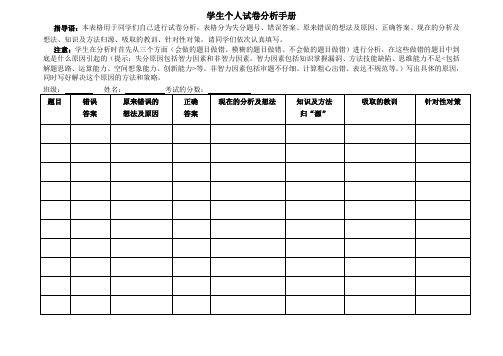 学生个人试卷分析手册