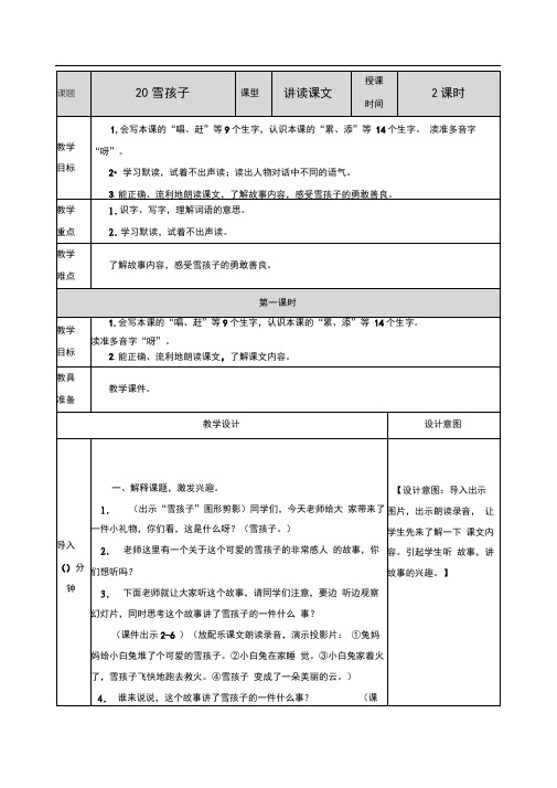 部编版二年级语文上册《雪孩子》优秀教案设计+课后练习