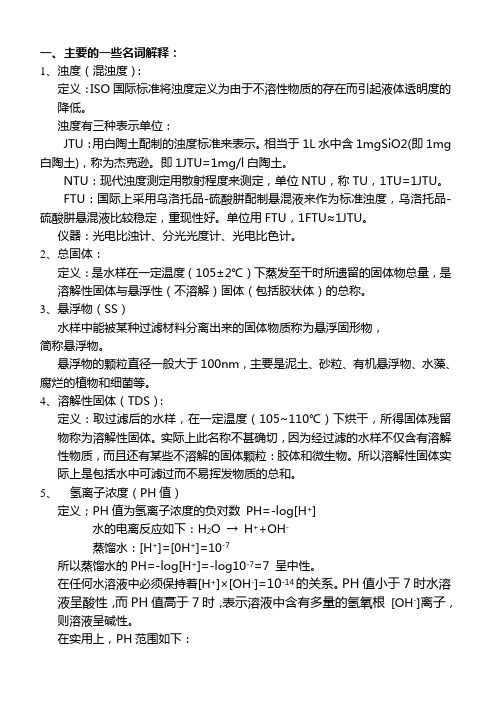 纯水制备中主要的一些名词解释：