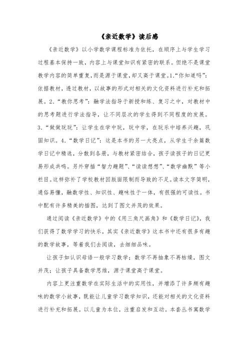 2022《亲近数学》读后感