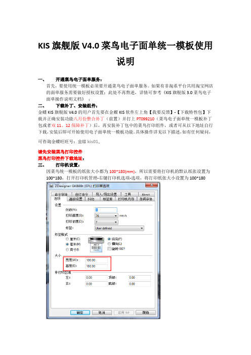 菜鸟电子面单统一模板操作说明