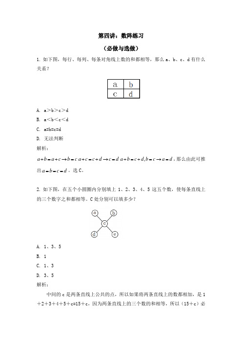 五年级奥数《数阵》练习题