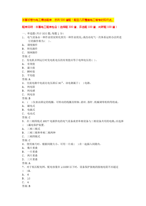 电工考试模拟100题低压电工操作证考试题库