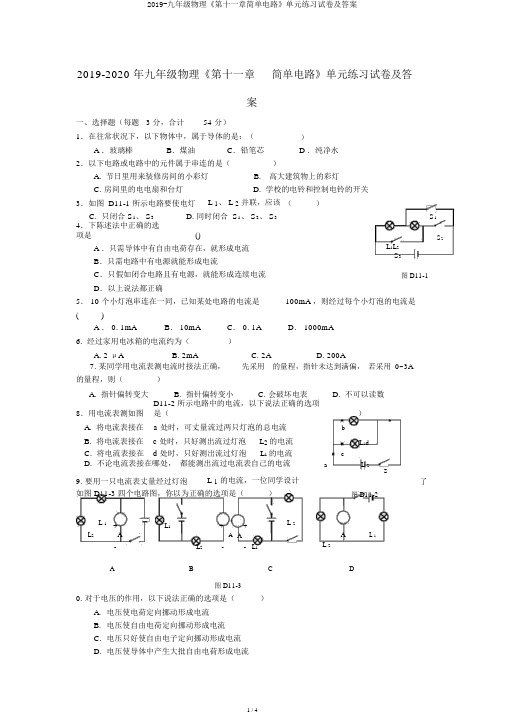 2019-九年级物理《第十一章简单电路》单元练习试卷及答案