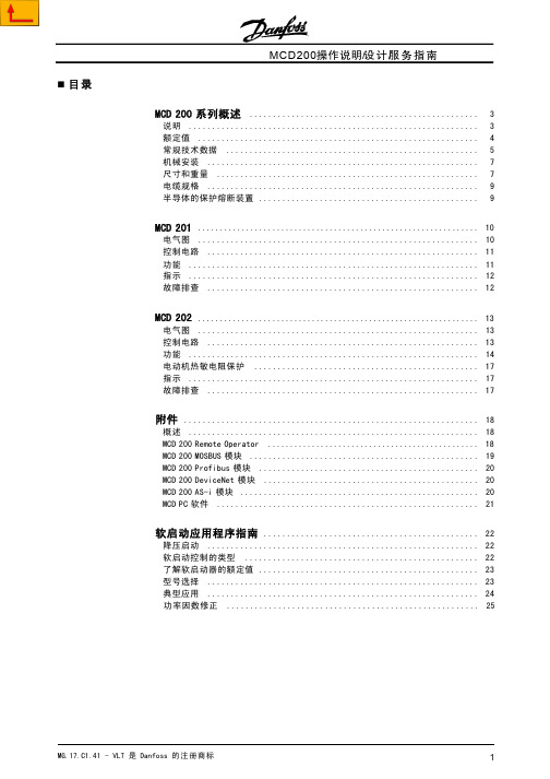 MCD200中文操作说明书