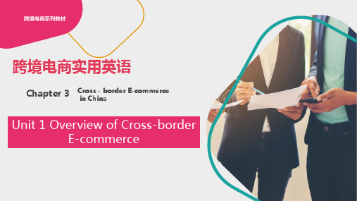 《跨境电子商务实用英语》全套教学课件1-3 Cross - border E-commerce Development in China