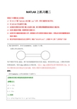 MATLAB-机设678-上机习题二-解答