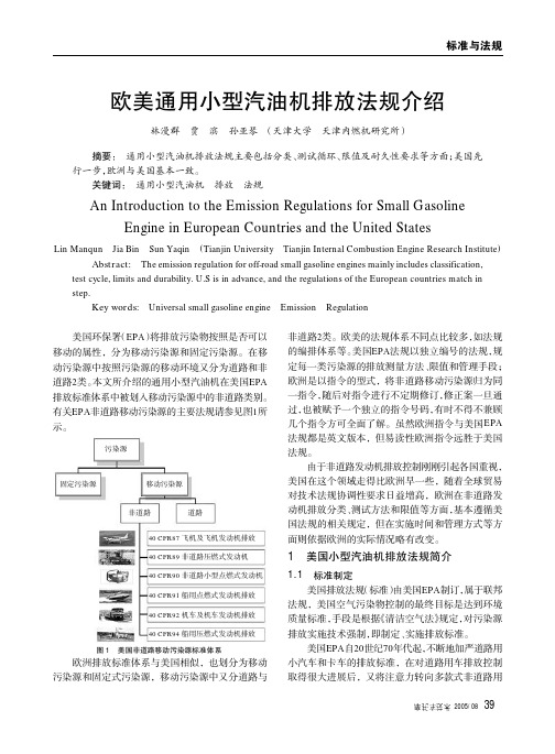 汽油产品排放标准