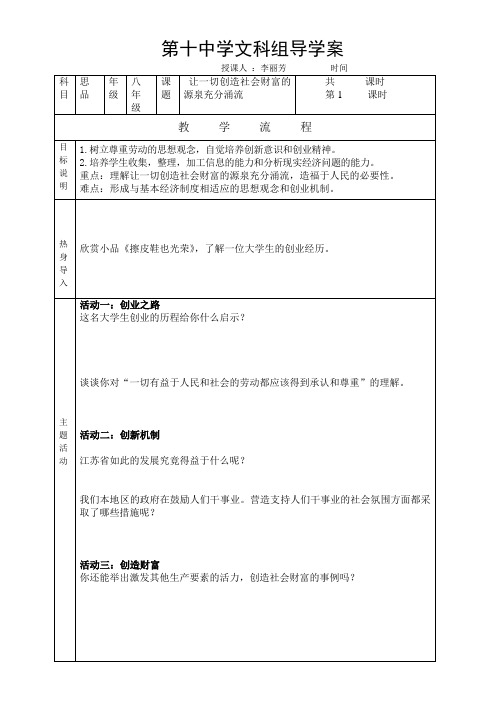 让一切创造社会财富的源泉充分涌流