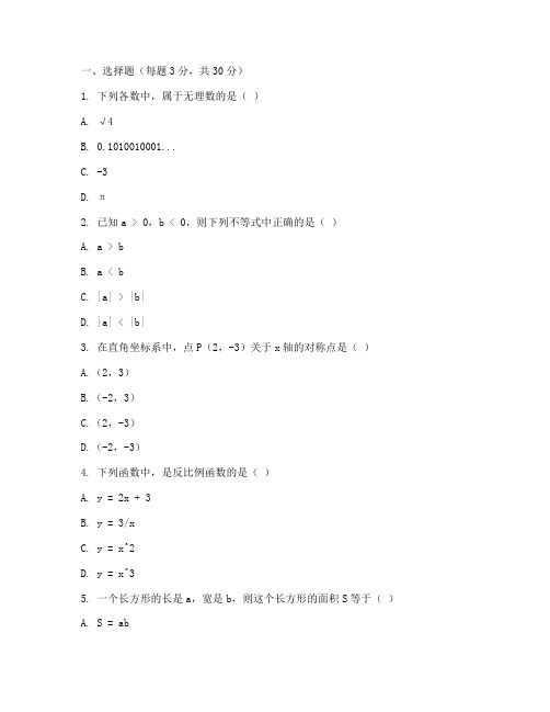 七年级数学尖子测试卷上册