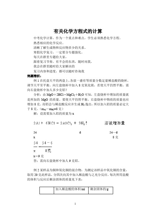 寒假化学专题辅导-有关化学方程式的计算