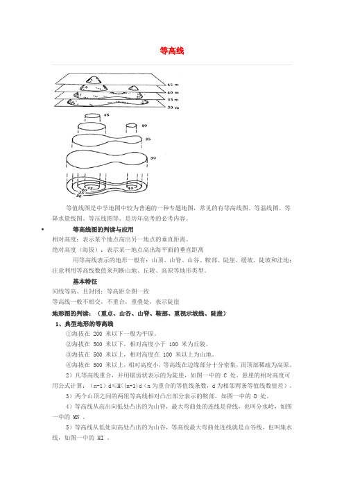 高考地理 等值线资料