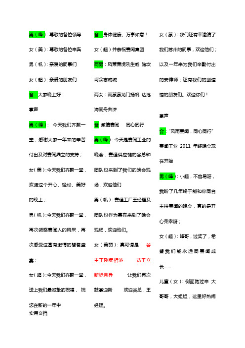 2013年蛇年年会主持词卡片