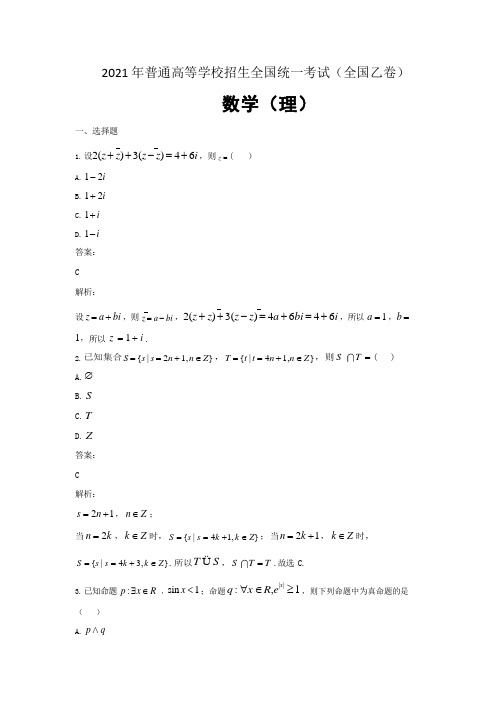 2021年全国统一高考数学试卷(理科)(新课标ⅰ)(含解析版)