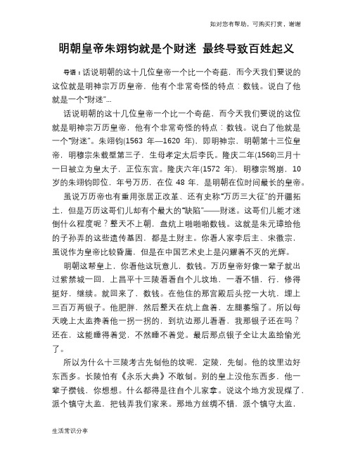 历史趣谈：明朝皇帝朱翊钧就是个财迷 最终导致百姓起义