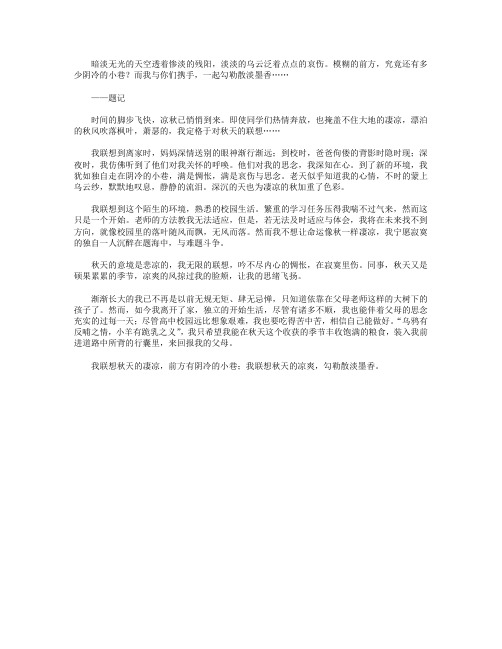 高分作文范文-秋的联想