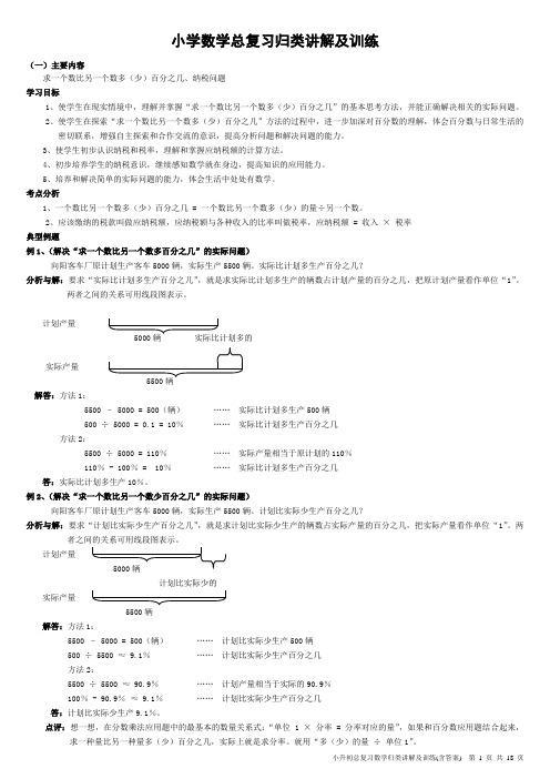 小升初总复习数学归类讲解及训练(上-含答案)