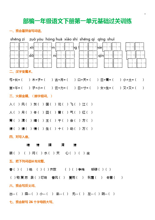 (完全版)统编一学年语文下册8单元基本过关训练