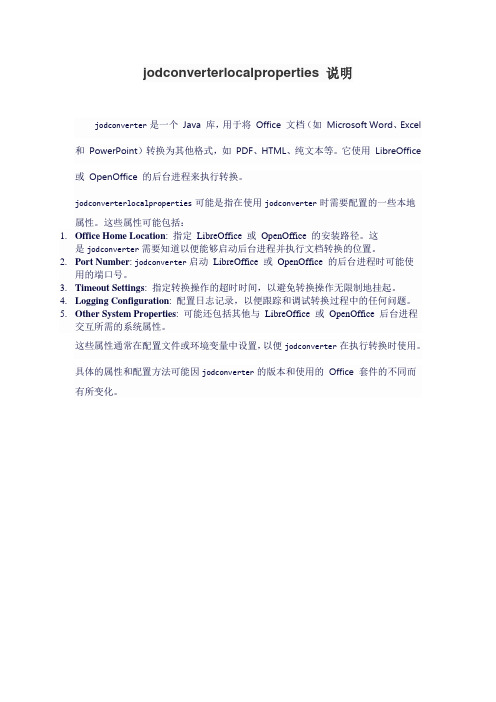 jodconverterlocalproperties 说明