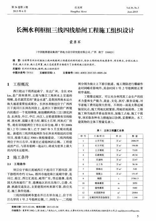 长洲水利枢纽三线四线船闸工程施工组织设计