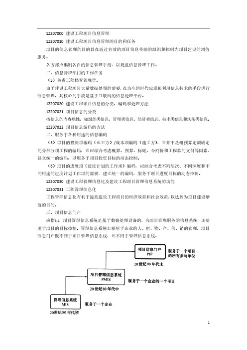 2020年一建【管理】考前冲刺讲义(10)建设工程项目信息管理