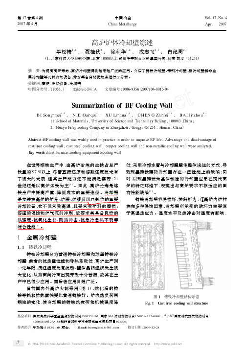 高炉炉体冷却壁综述