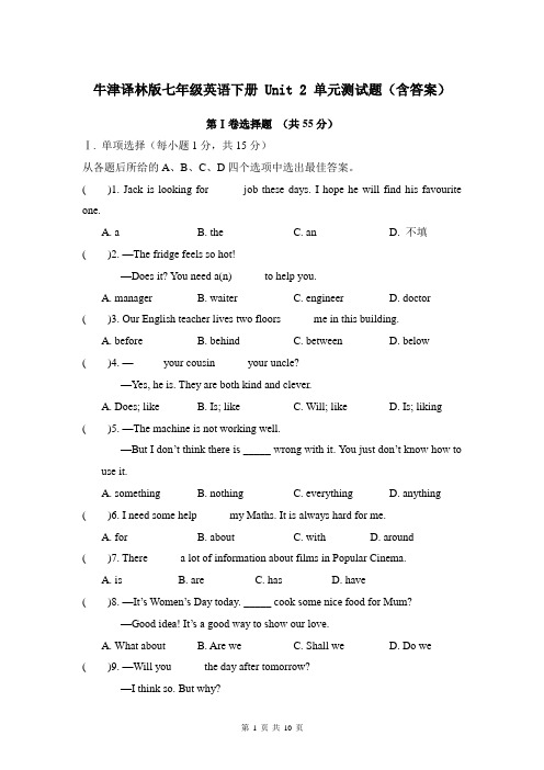 牛津译林版七年级英语下册 Unit 2 单元测试题(含答案)