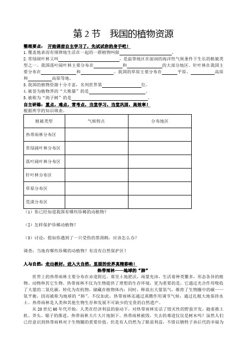 七年级生物上册第2节我国的植物资源参考学案(2)