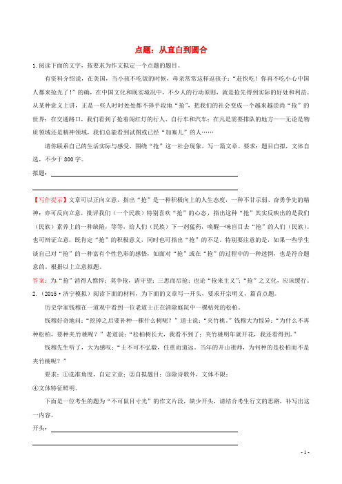 高考语文二轮复习第二篇专题通关攻略专题七作文升格的五个角度2点题从直白到圆合高效演练