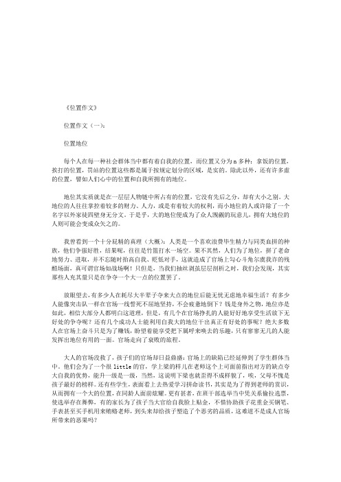 位置作文10篇(优秀版)