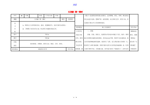 八年级语文下册 23《公输》(第1课时)导学稿 (新版)语文版-(新版)语文版初中八年级下册语文学案