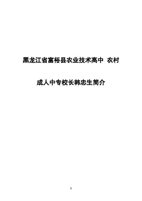 新韩忠生简介