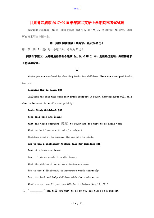 甘肃省武威市高二英语上学期期末考试试题-人教版高二全册英语试题